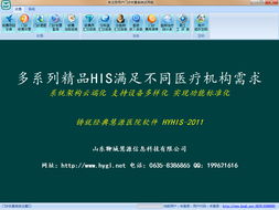 医院软件单机版 功能、优势与应用场景探析