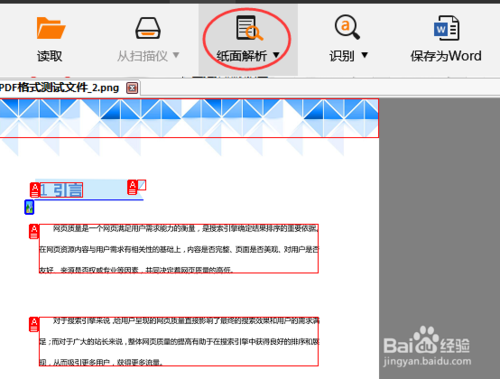 页面会出现原文件,这个时候我们点击"纸面解析"按钮,软件开始对文件的